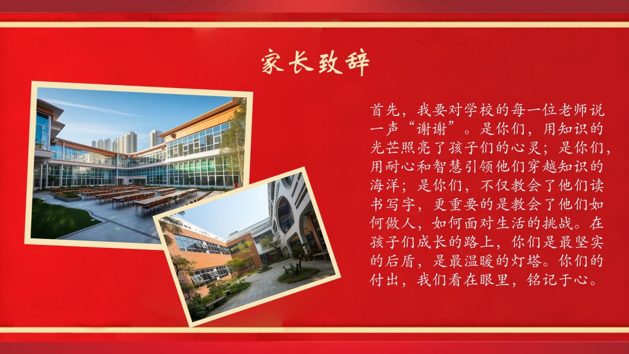 红色喜庆风谢师宴PPT模板