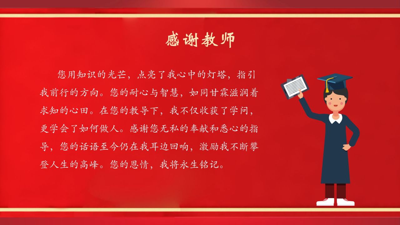 红色喜庆风谢师宴PPT模板