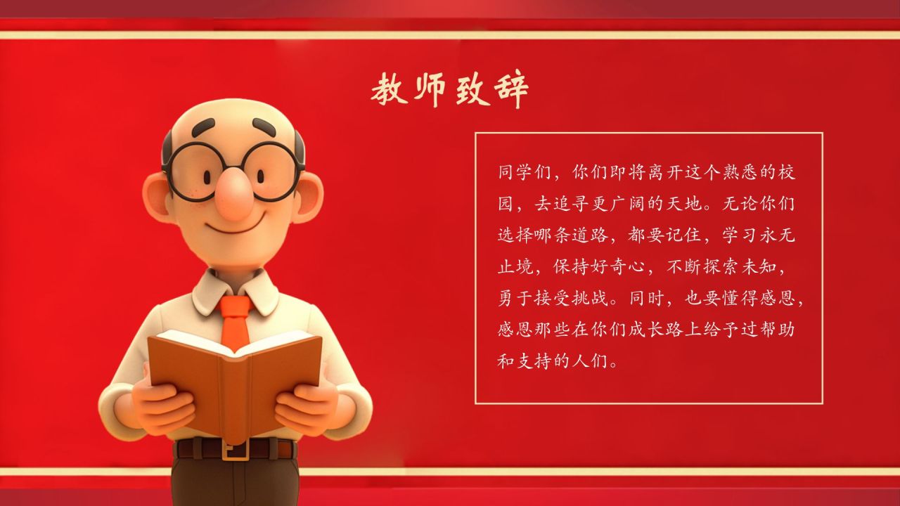 红色喜庆风谢师宴PPT模板