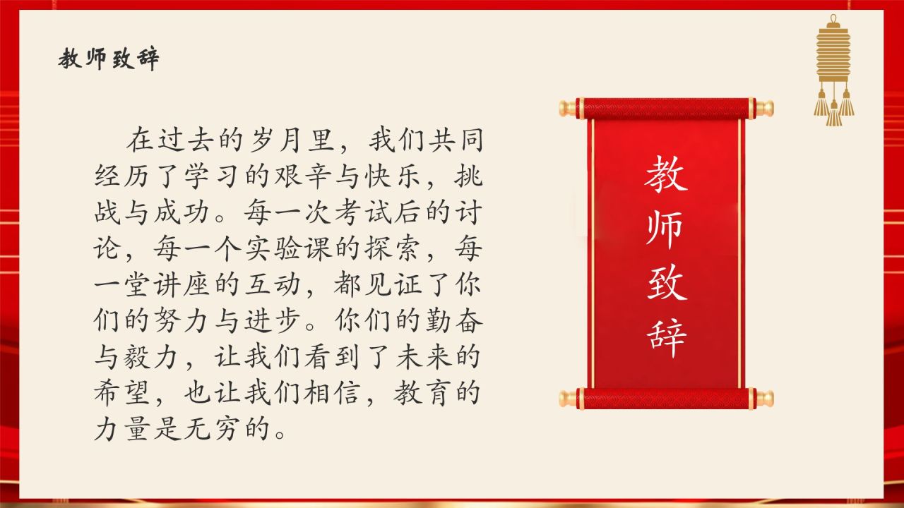 红色喜庆风谢师宴PPT模板