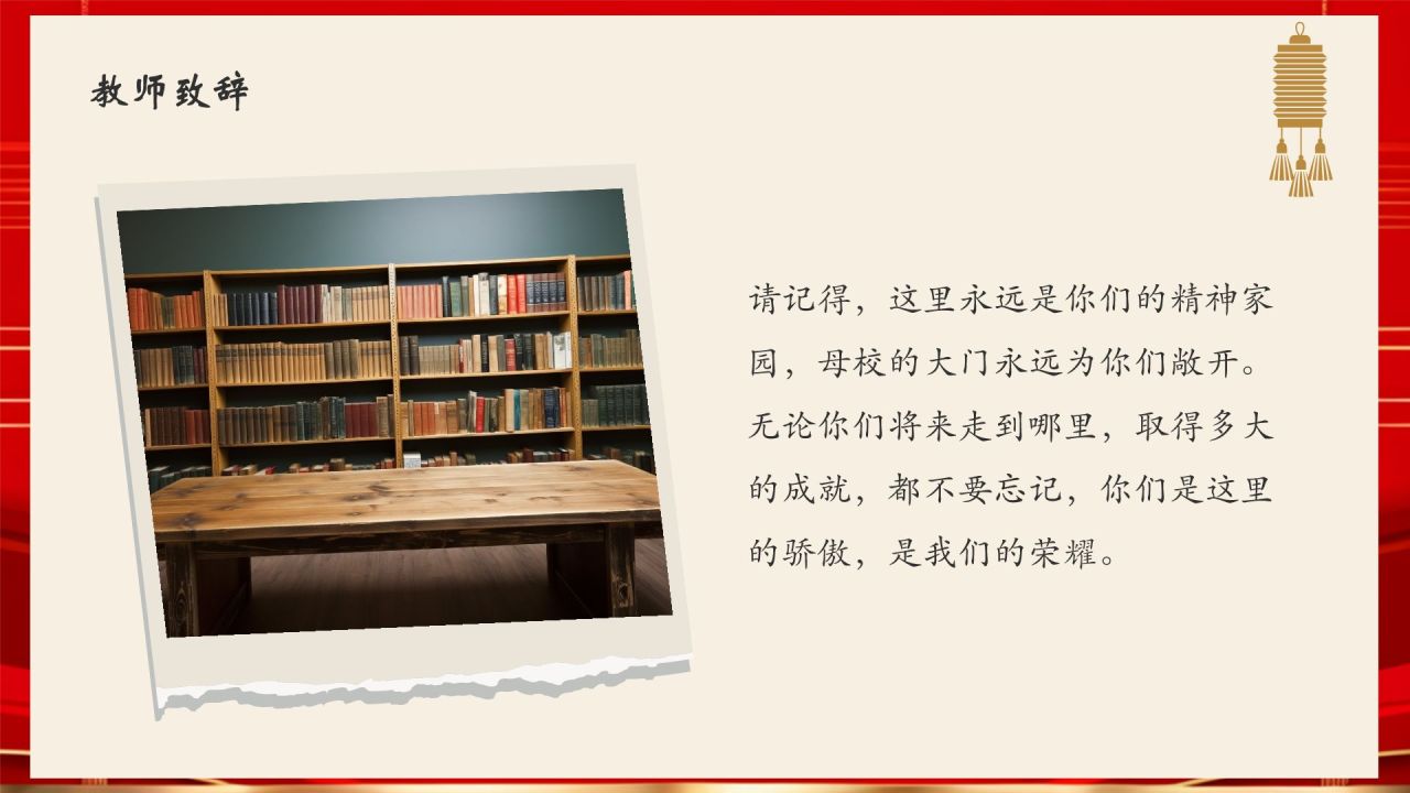 红色喜庆风谢师宴PPT模板
