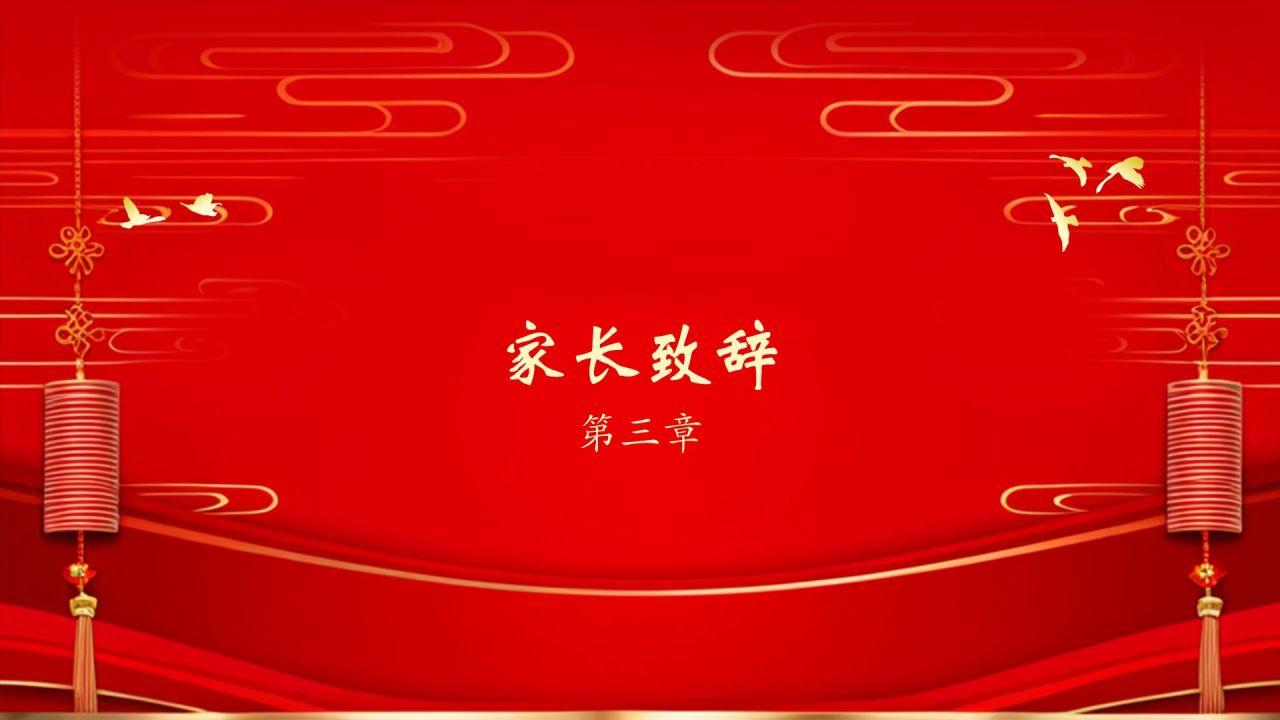红色喜庆风谢师宴PPT模板