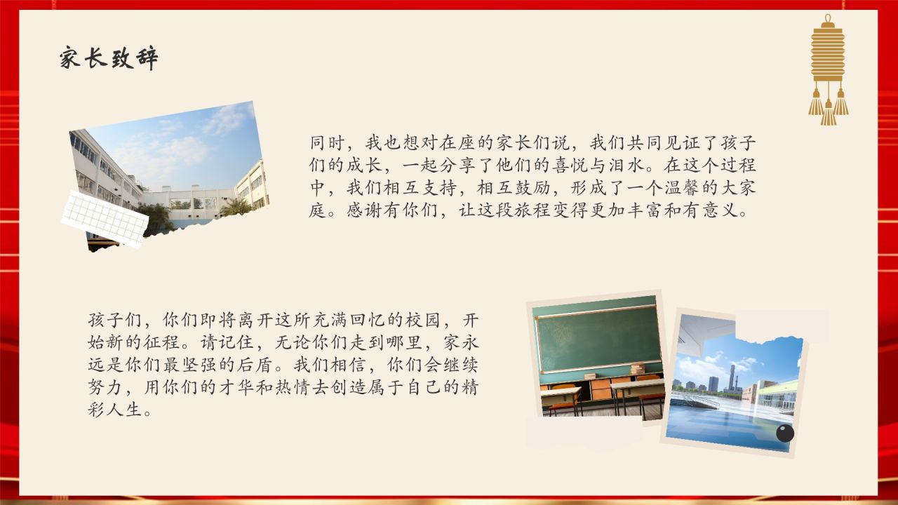 红色喜庆风谢师宴PPT模板