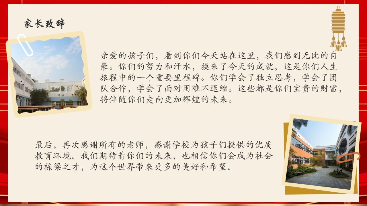 红色喜庆风谢师宴PPT模板