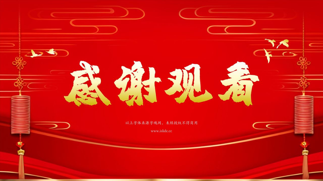 红色喜庆风谢师宴PPT模板