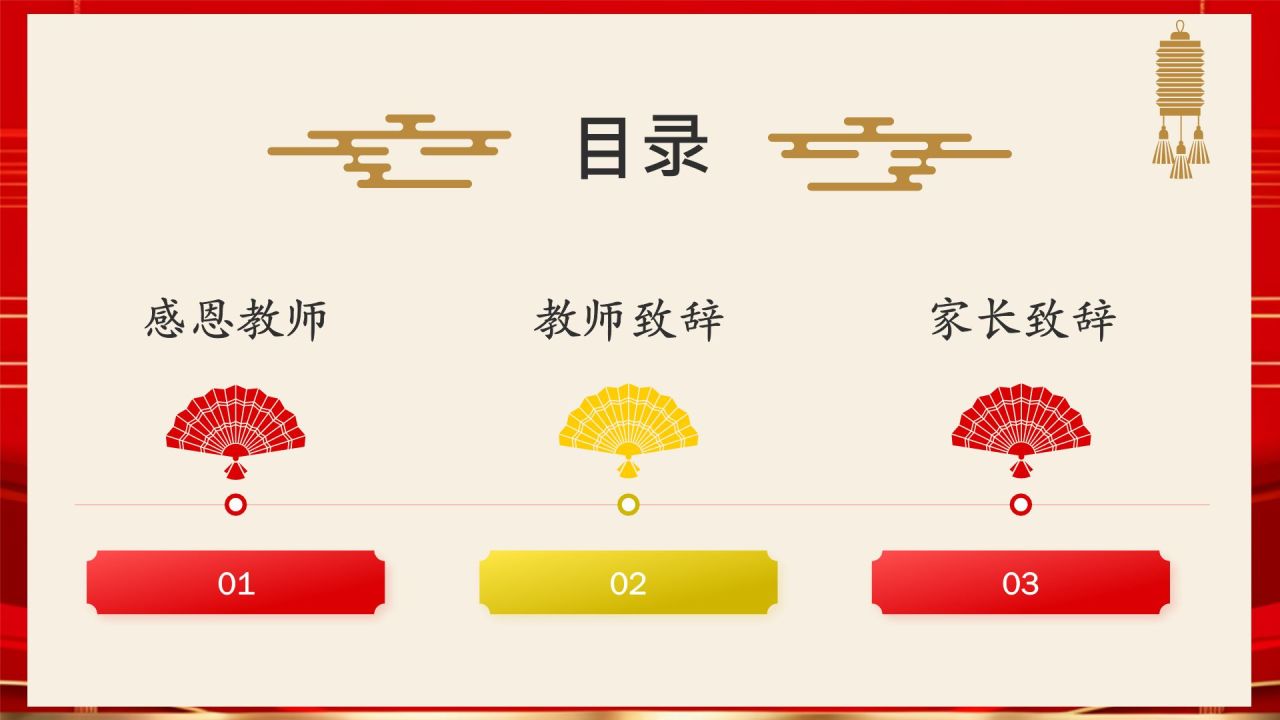 红色喜庆风谢师宴PPT模板
