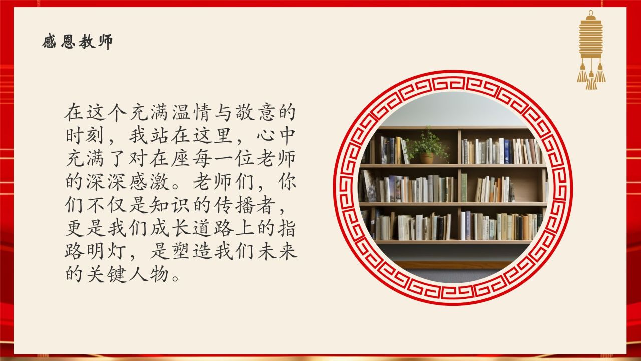 红色喜庆风谢师宴PPT模板