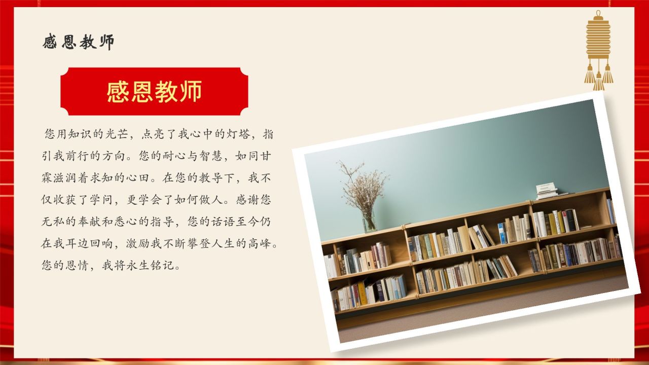 红色喜庆风谢师宴PPT模板
