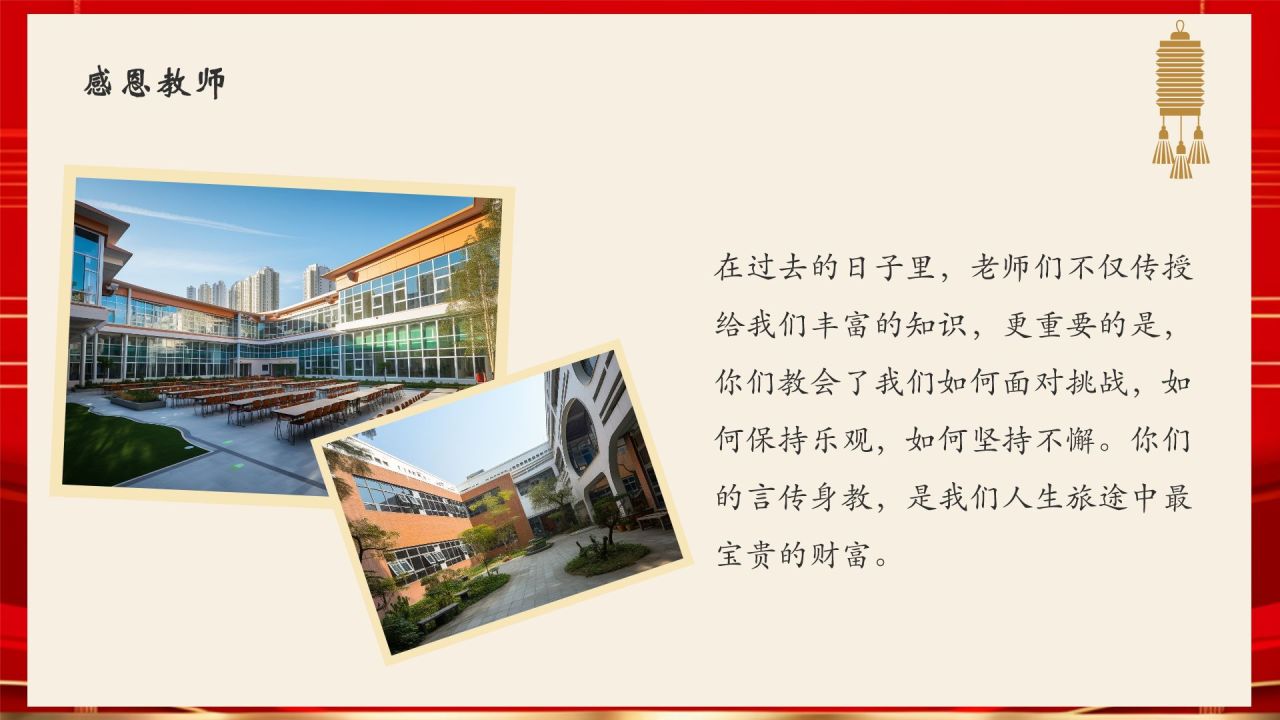 红色喜庆风谢师宴PPT模板