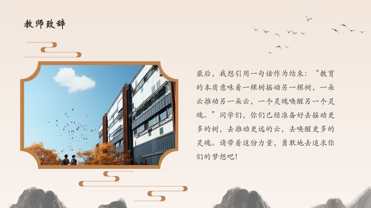 橙色水墨风谢师宴PPT模板