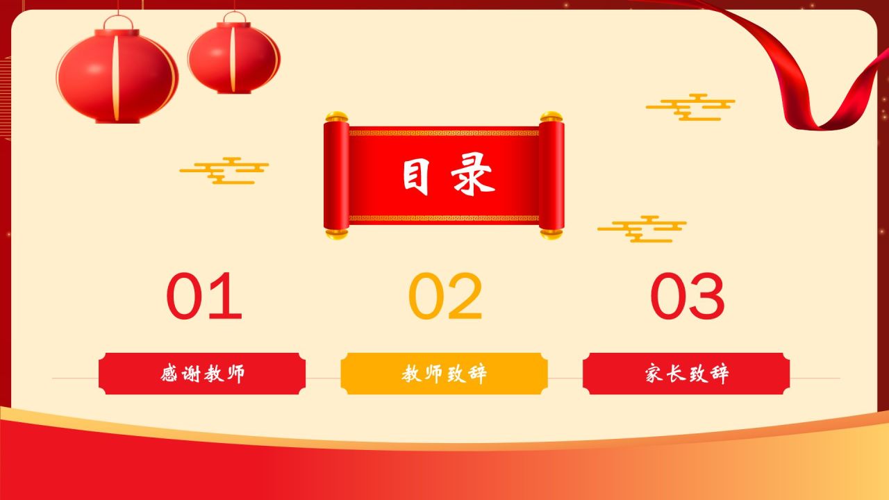 红色喜庆风谢师宴PPT模板
