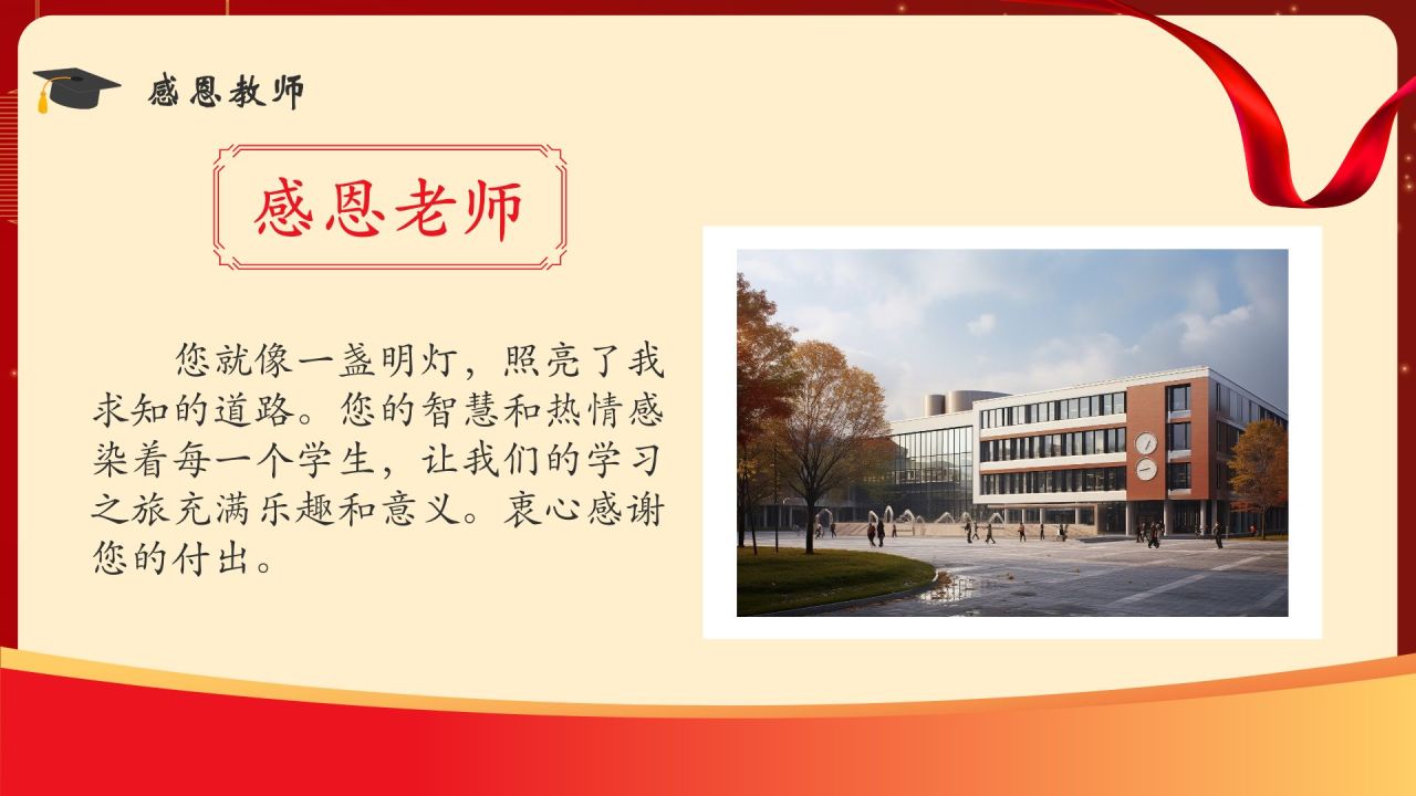 红色喜庆风谢师宴PPT模板