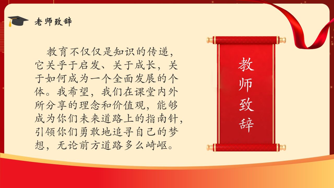 红色喜庆风谢师宴PPT模板