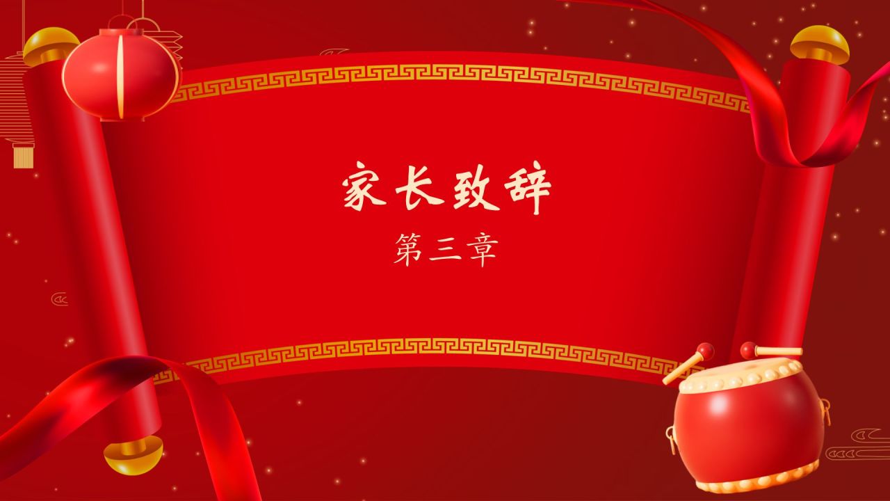 红色喜庆风谢师宴PPT模板