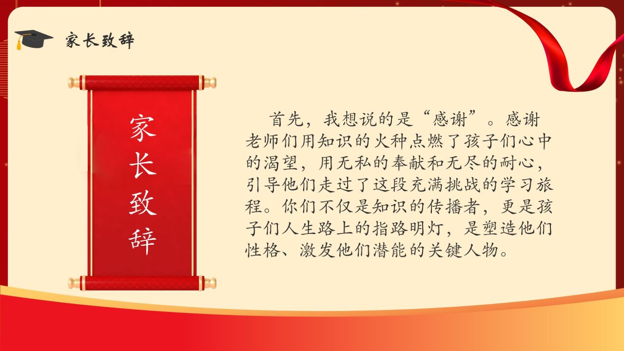 红色喜庆风谢师宴PPT模板