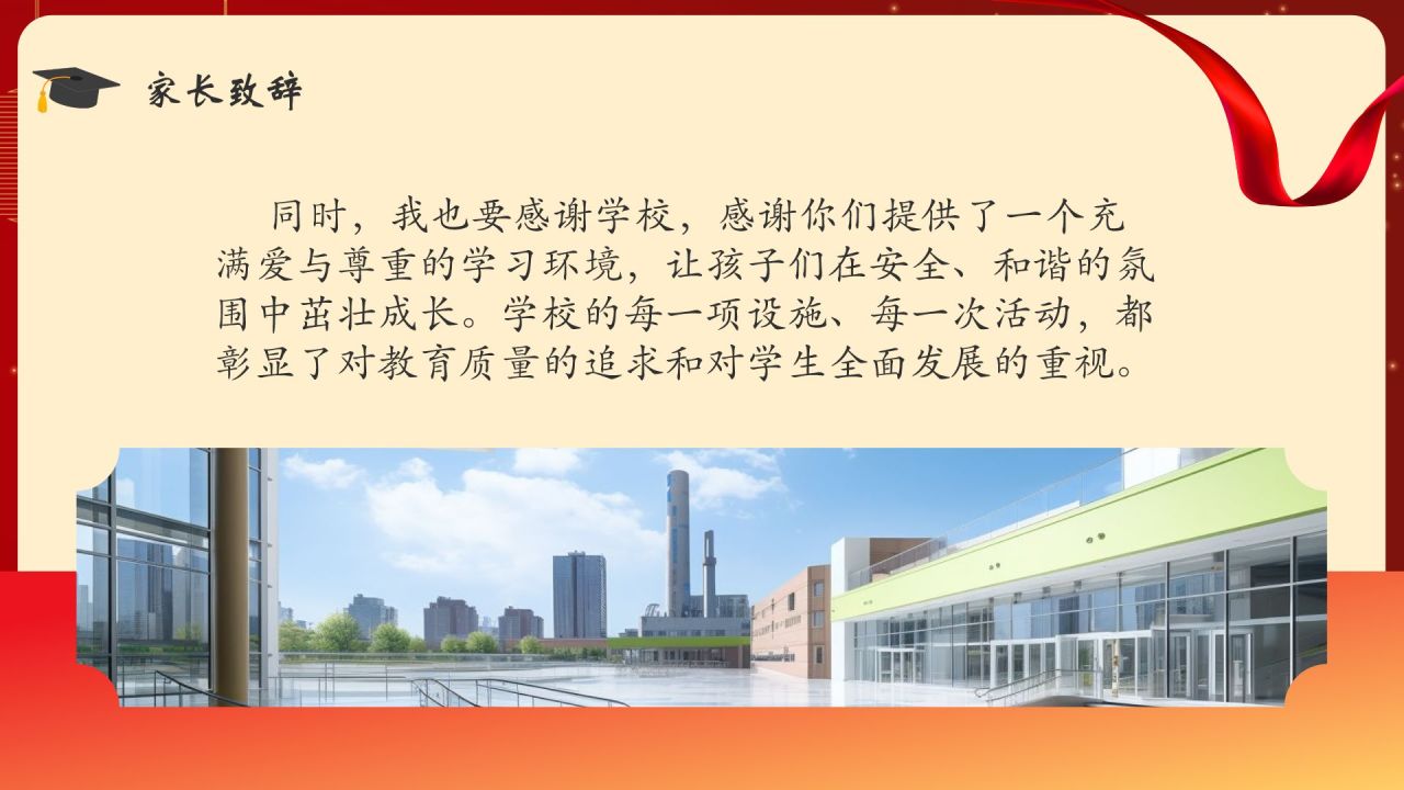 红色喜庆风谢师宴PPT模板