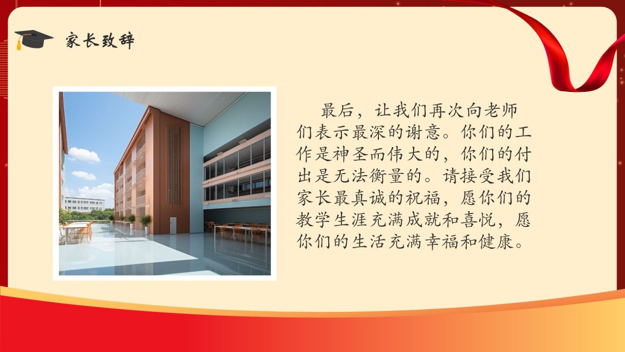 红色喜庆风谢师宴PPT模板