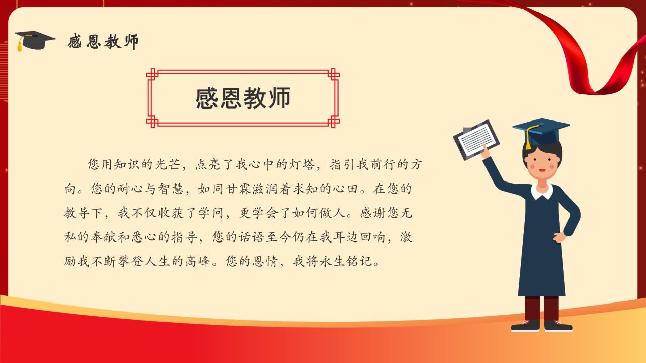 红色喜庆风谢师宴PPT模板