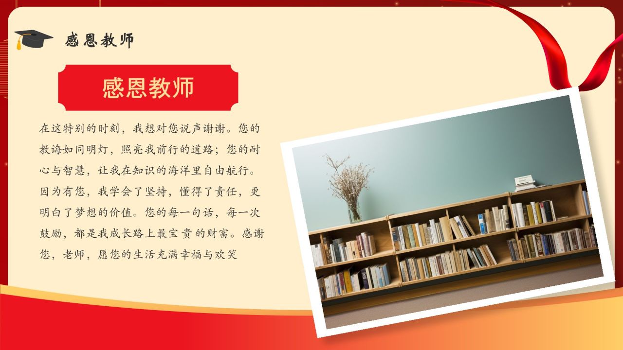 红色喜庆风谢师宴PPT模板