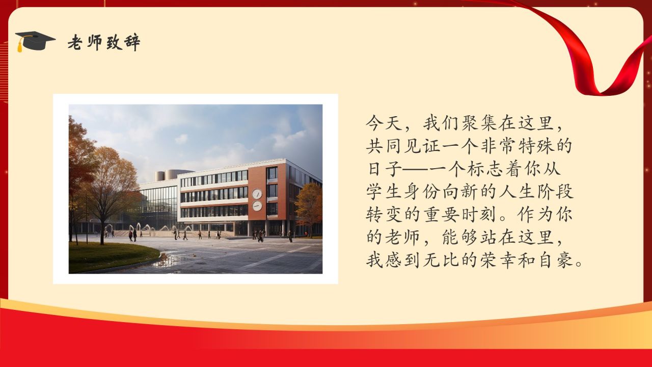 红色喜庆风谢师宴PPT模板