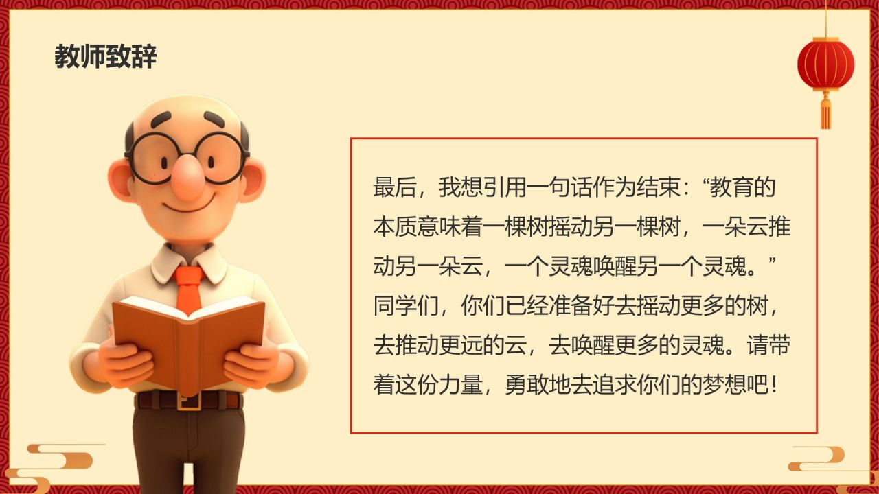 橙色喜庆风谢师宴PPT模板