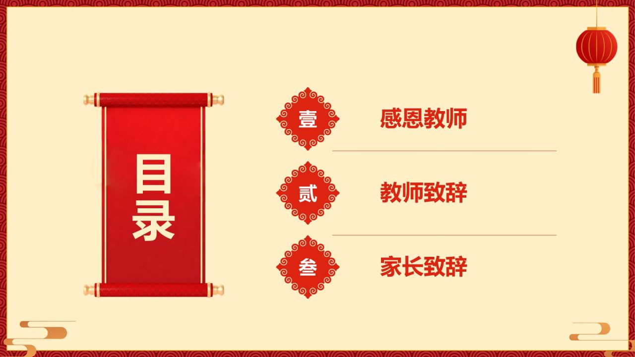 橙色喜庆风谢师宴PPT模板