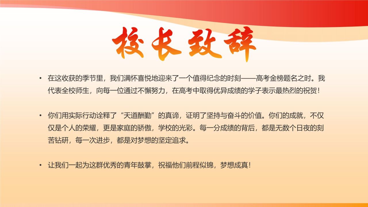 红色喜庆风高考喜报PPT模板