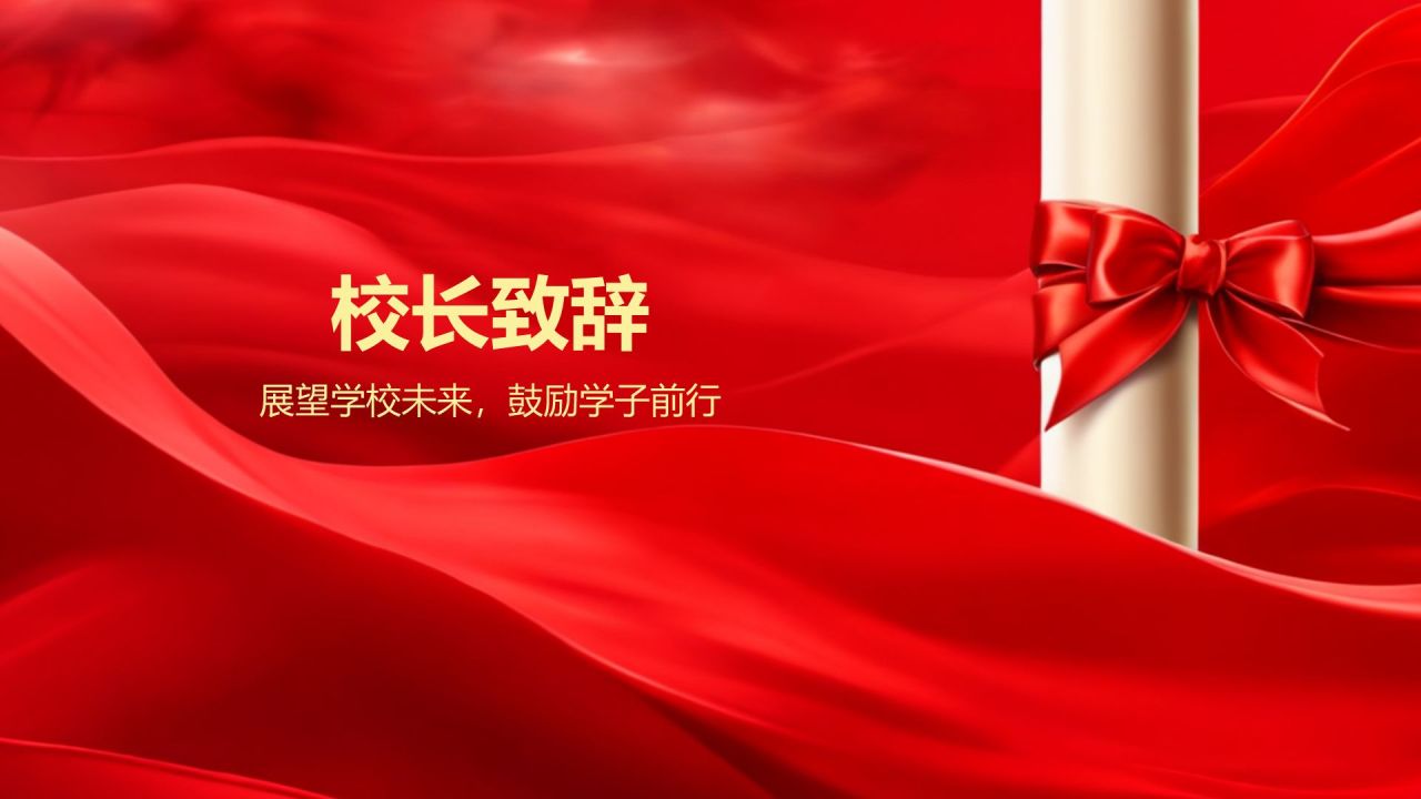 红色喜庆风高考喜报PPT模板
