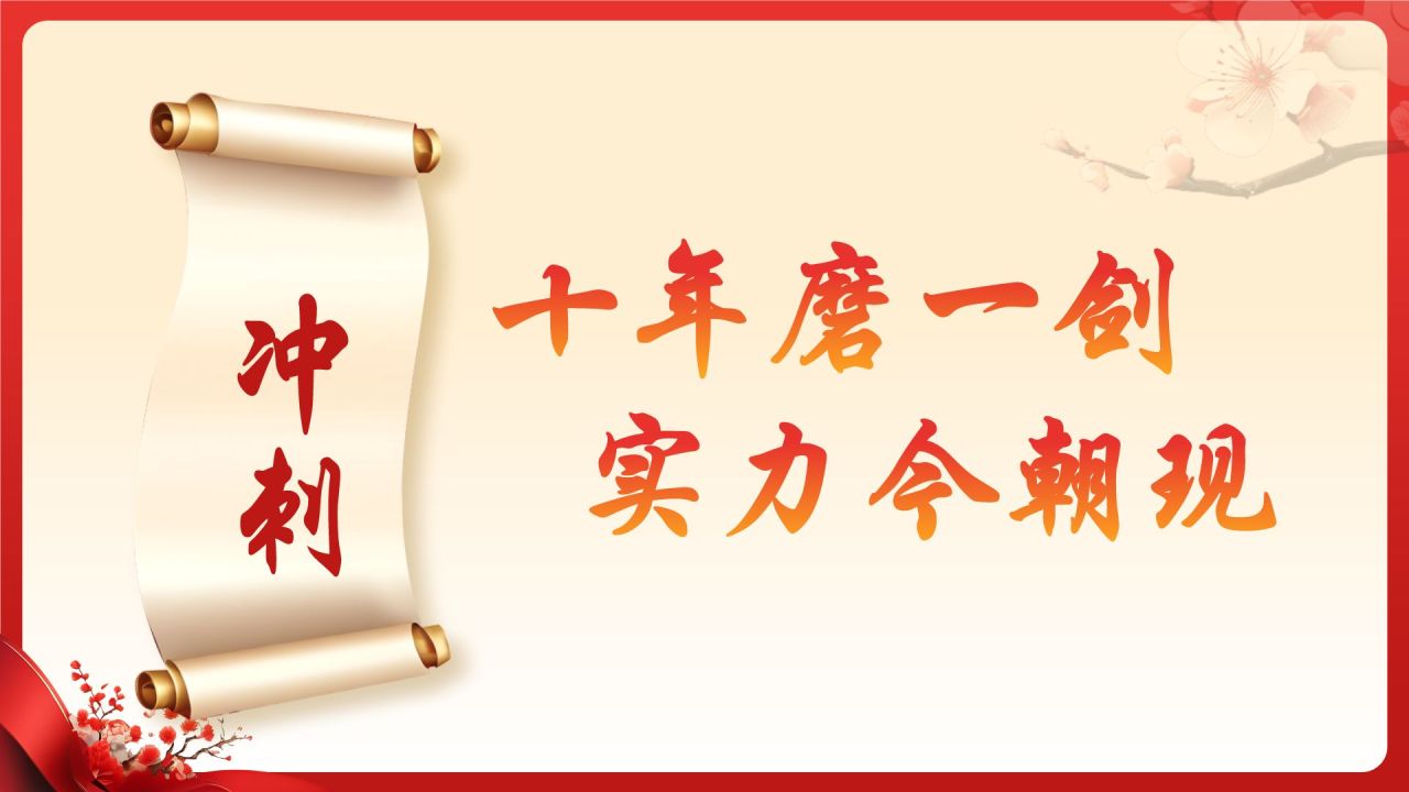红色喜庆风高考喜报PPT模板