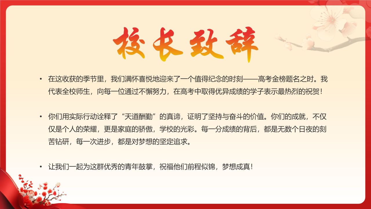 红色喜庆风高考喜报PPT模板