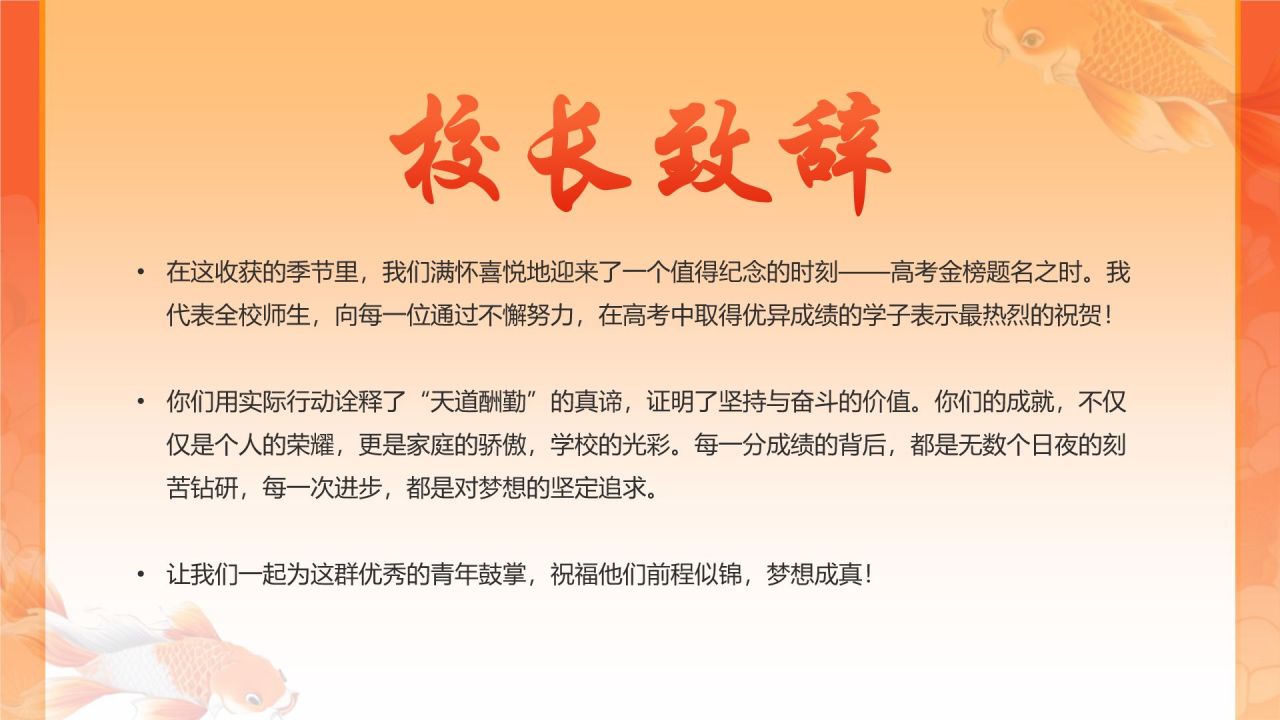 红色国潮风高考喜报PPT模板