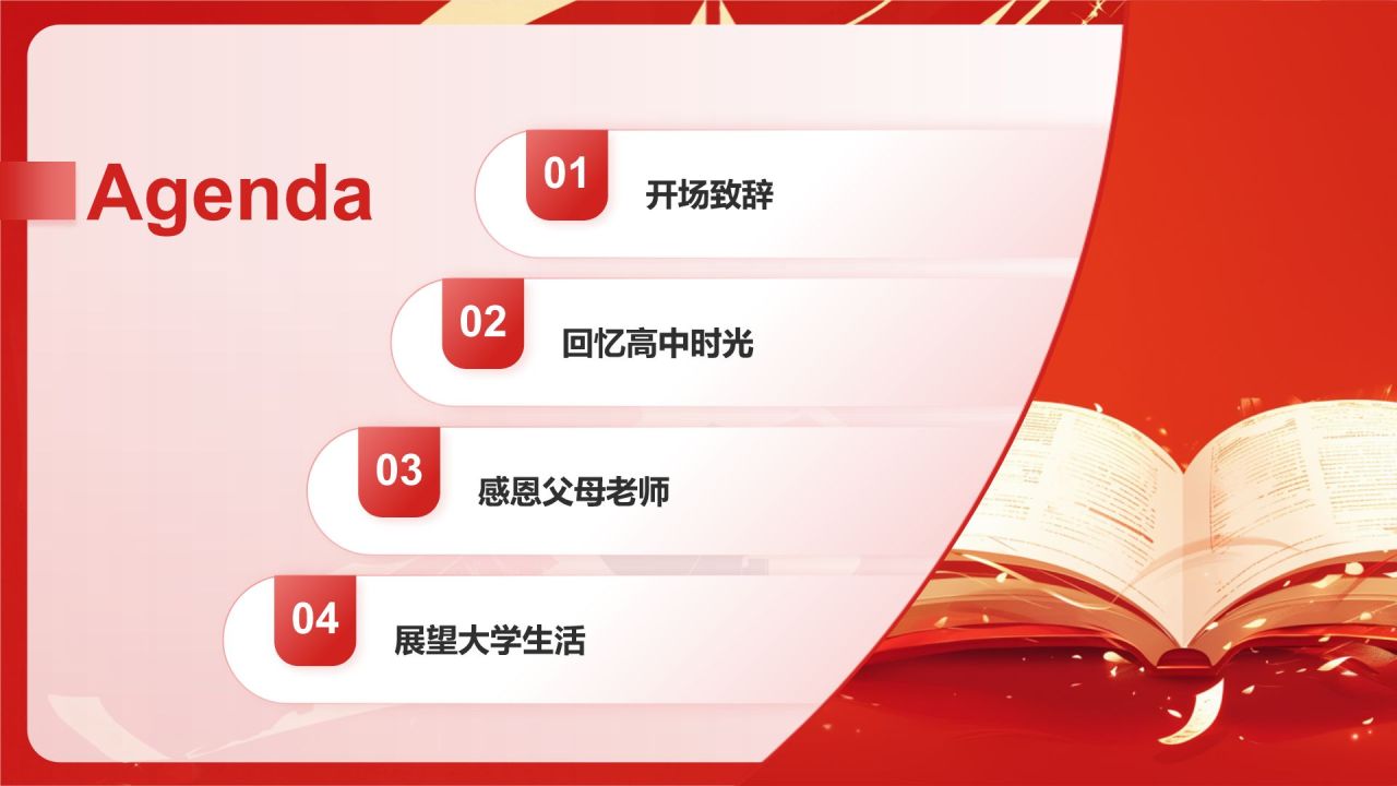 红色喜庆风金榜题名——升学宴PPT模板