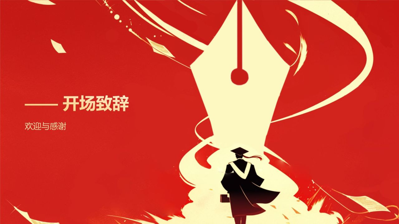 红色喜庆风金榜题名——升学宴PPT模板
