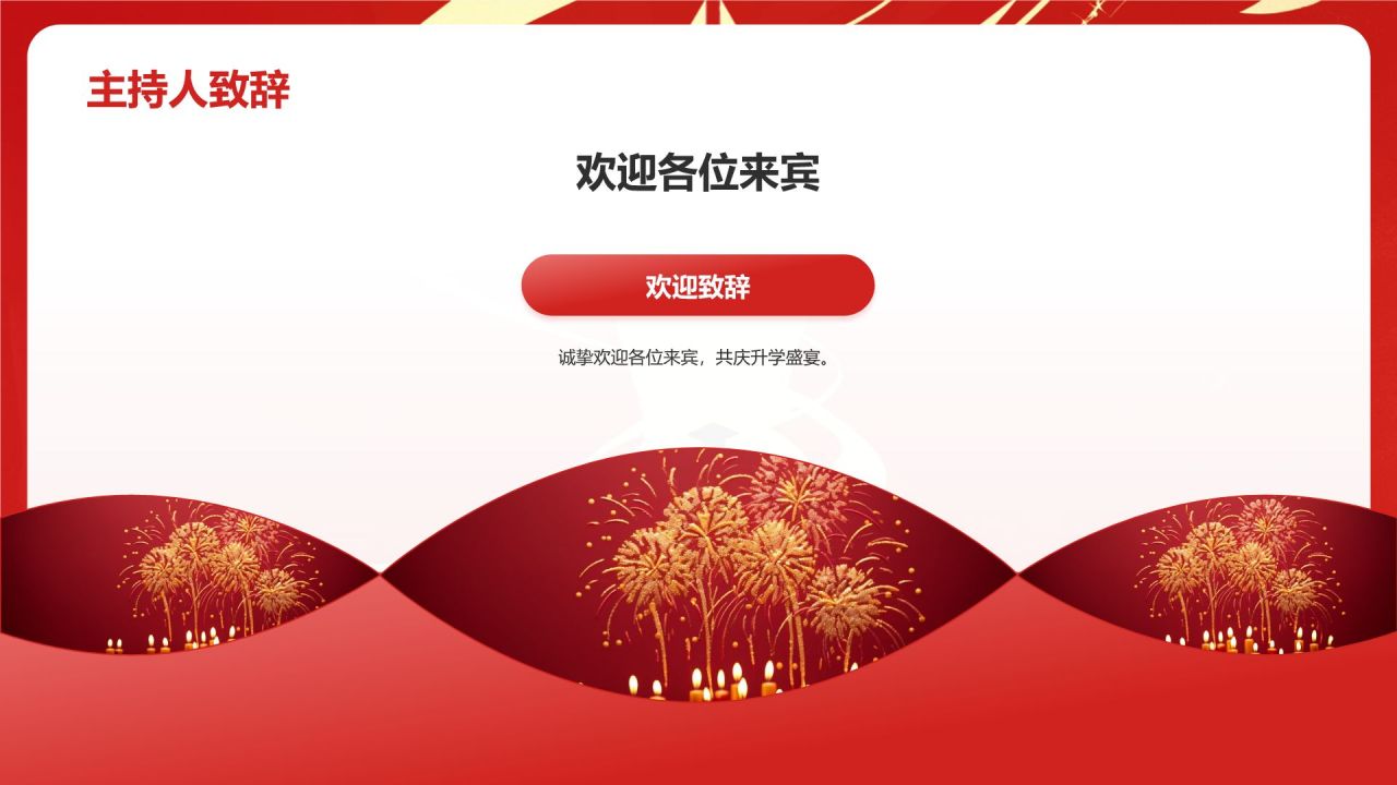 红色喜庆风金榜题名——升学宴PPT模板