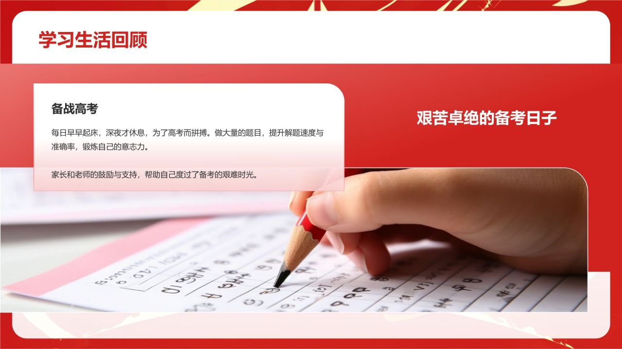 红色喜庆风金榜题名——升学宴PPT模板