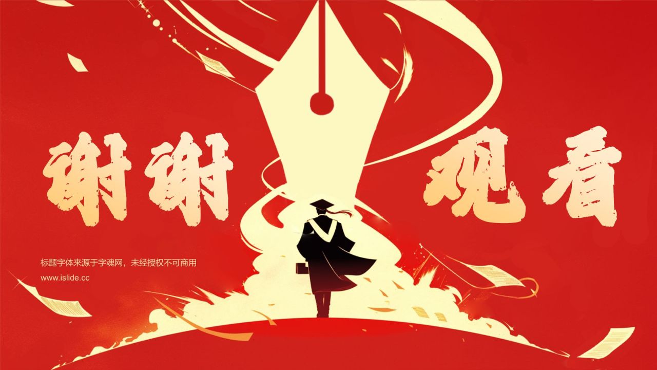 红色喜庆风金榜题名——升学宴PPT模板