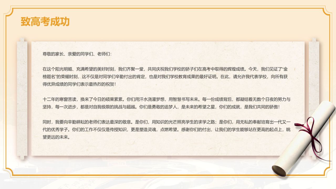 橙色国潮风金榜题名——高考喜报PPT模板