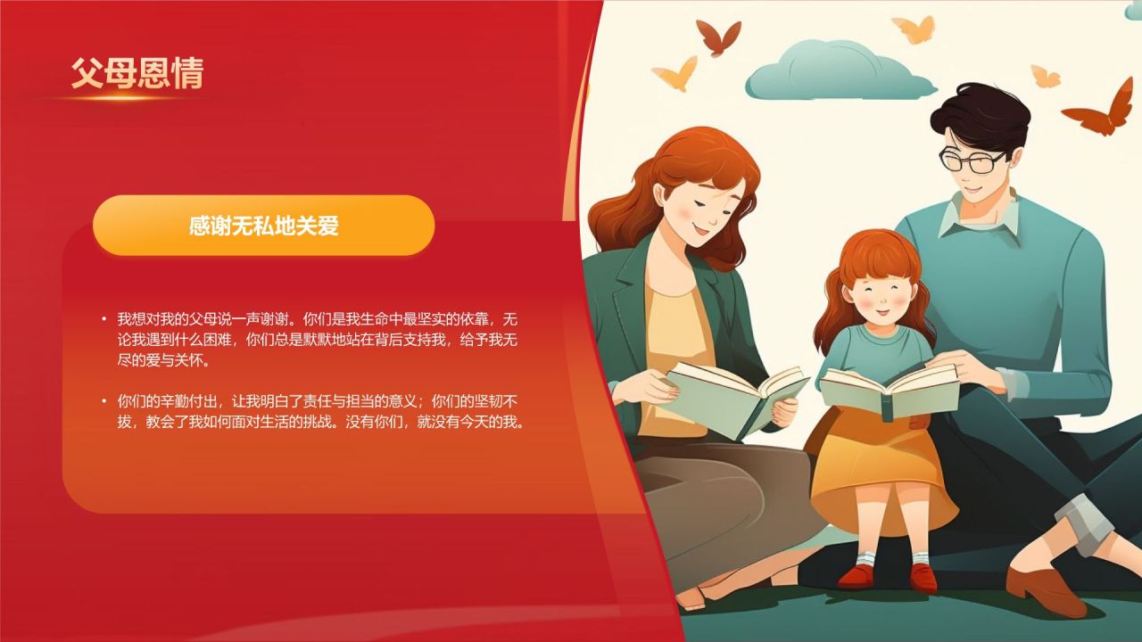 红色喜庆风金榜题名——升学宴PPT模板