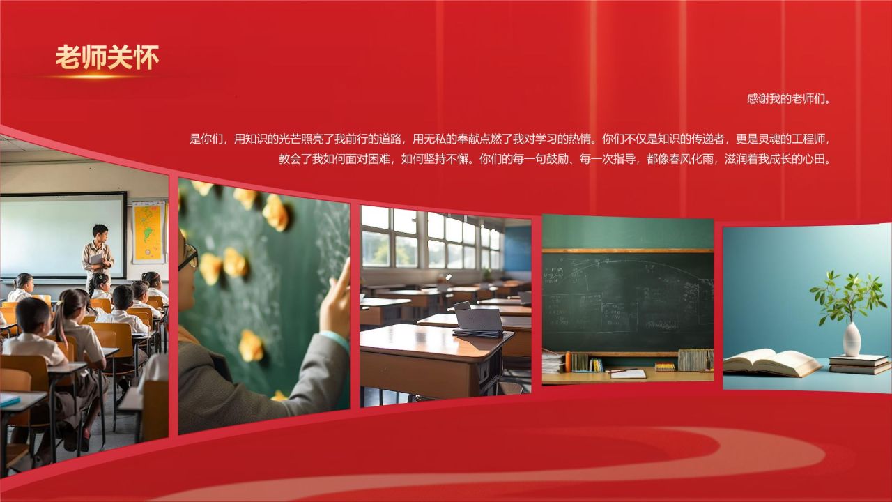 红色喜庆风金榜题名——升学宴PPT模板