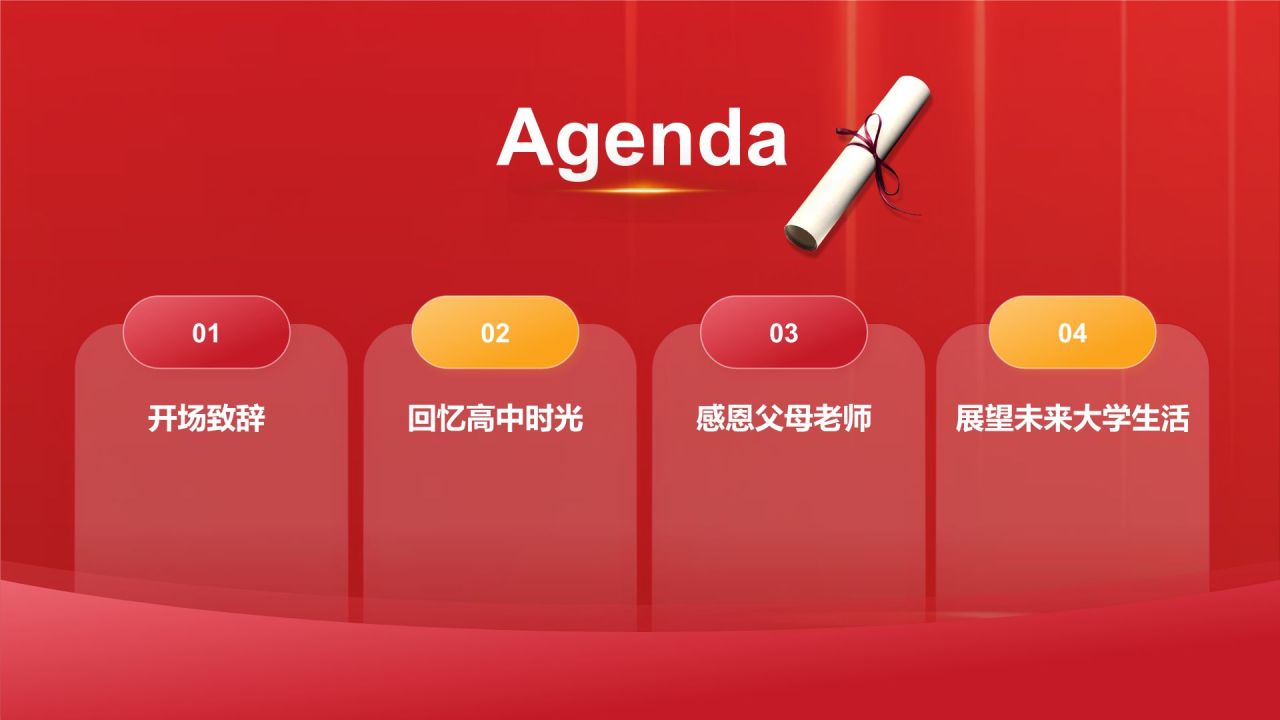 红色喜庆风金榜题名——升学宴PPT模板