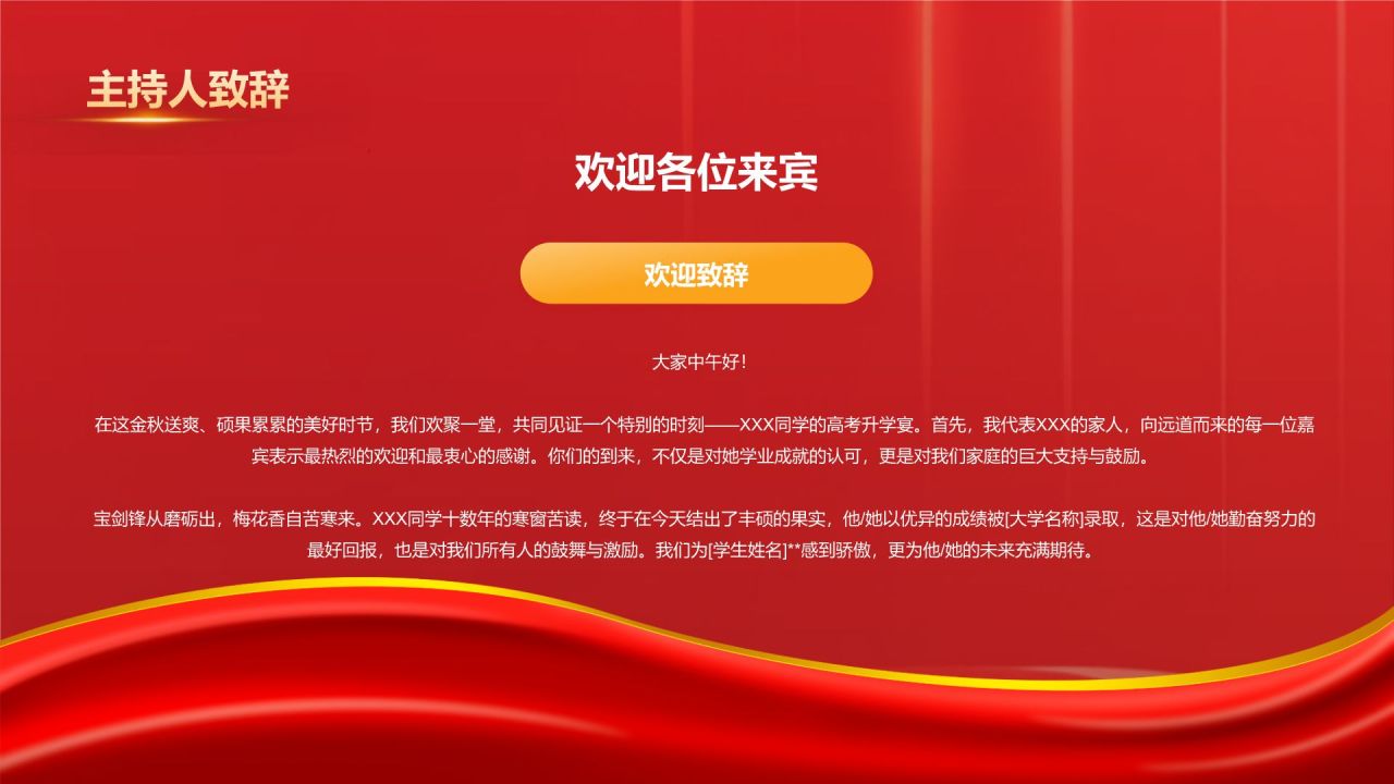 红色喜庆风金榜题名——升学宴PPT模板