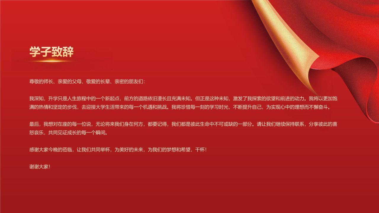 红色喜庆风金榜题名——升学宴PPT模板