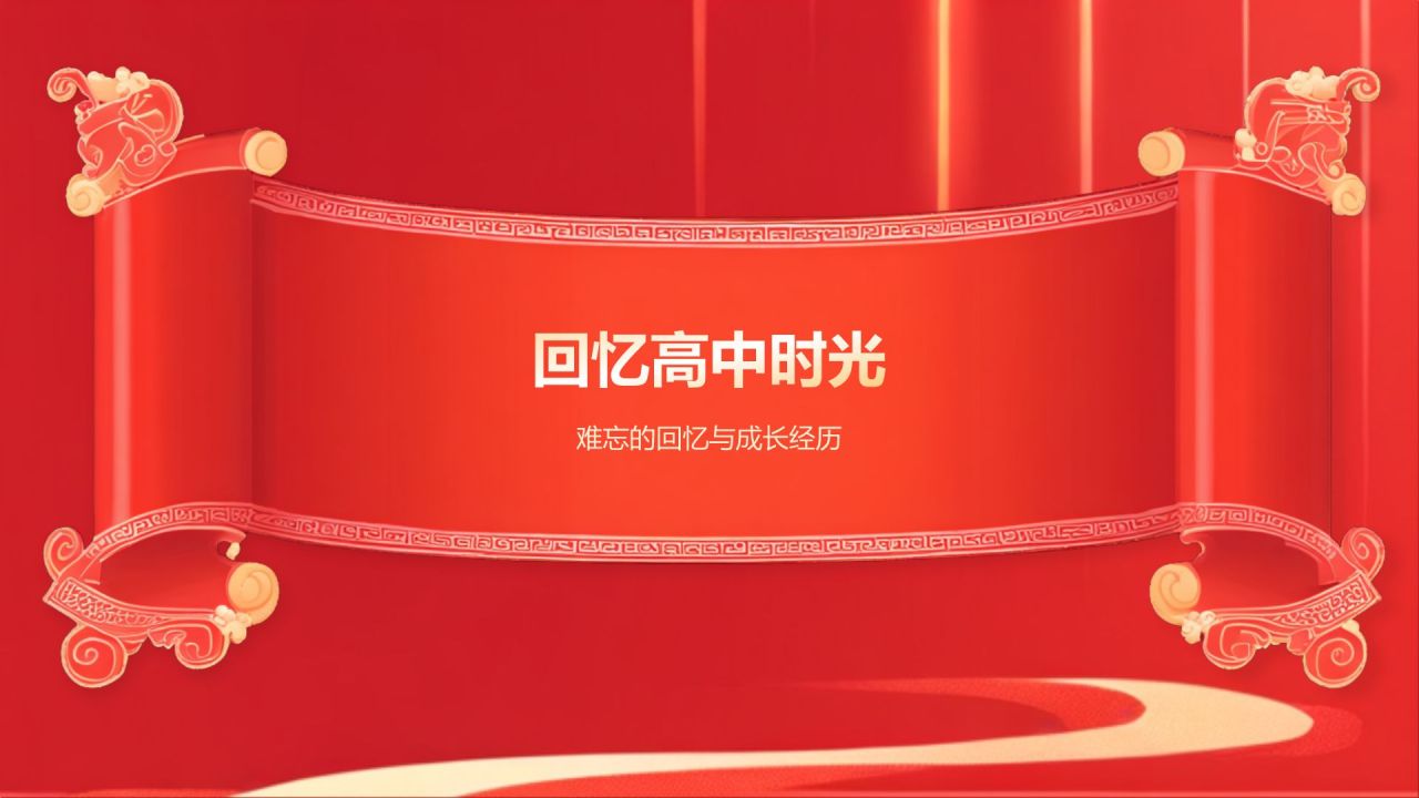 红色喜庆风金榜题名——升学宴PPT模板