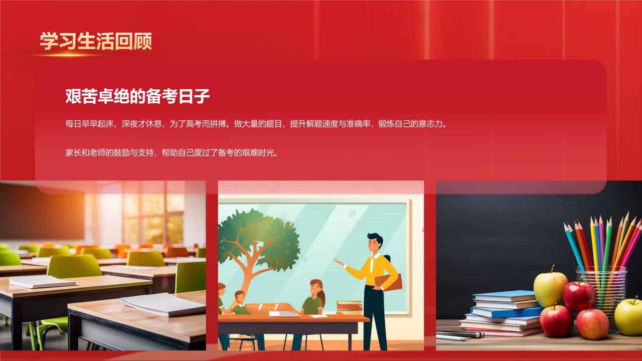 红色喜庆风金榜题名——升学宴PPT模板