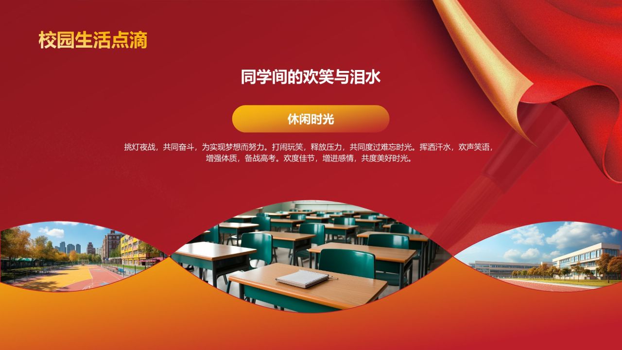 红色喜庆风金榜题名——升学宴PPT模板
