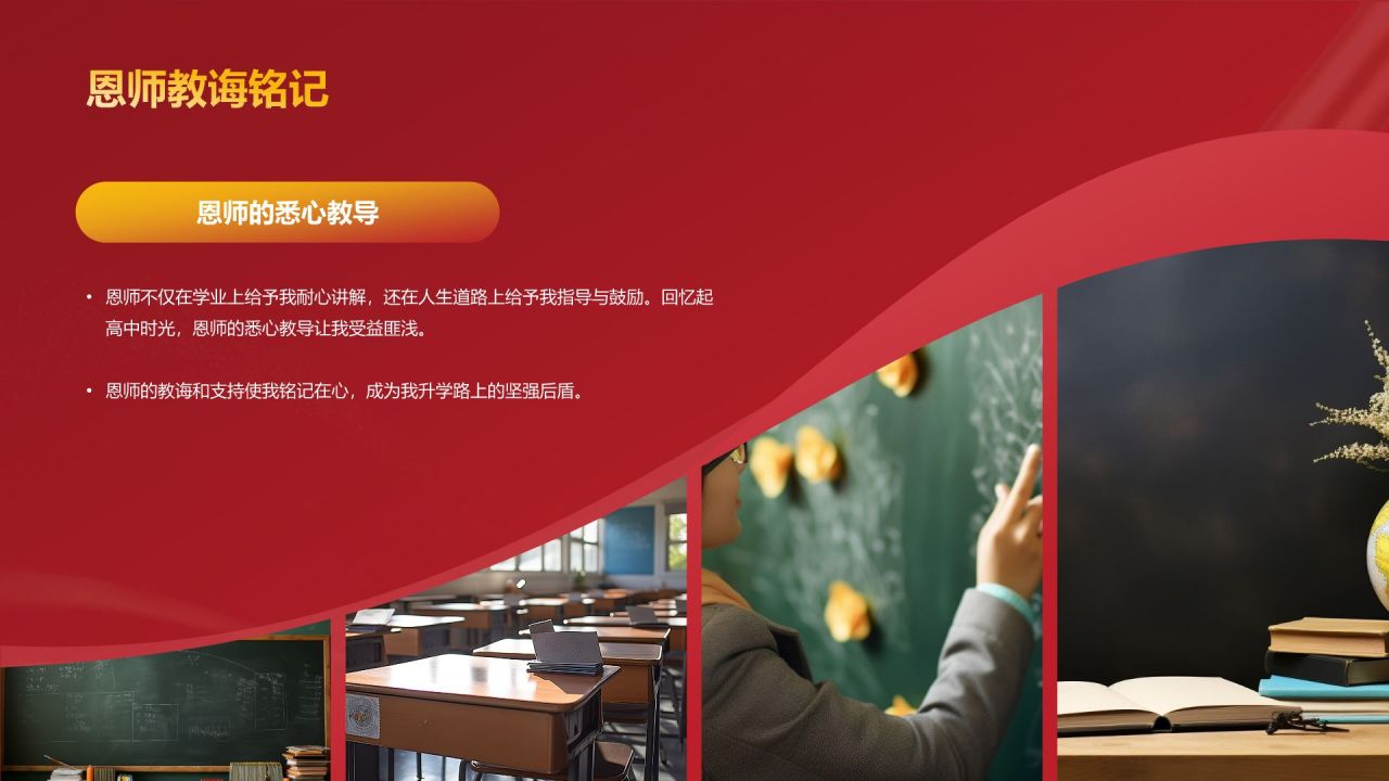 红色喜庆风金榜题名——升学宴PPT模板