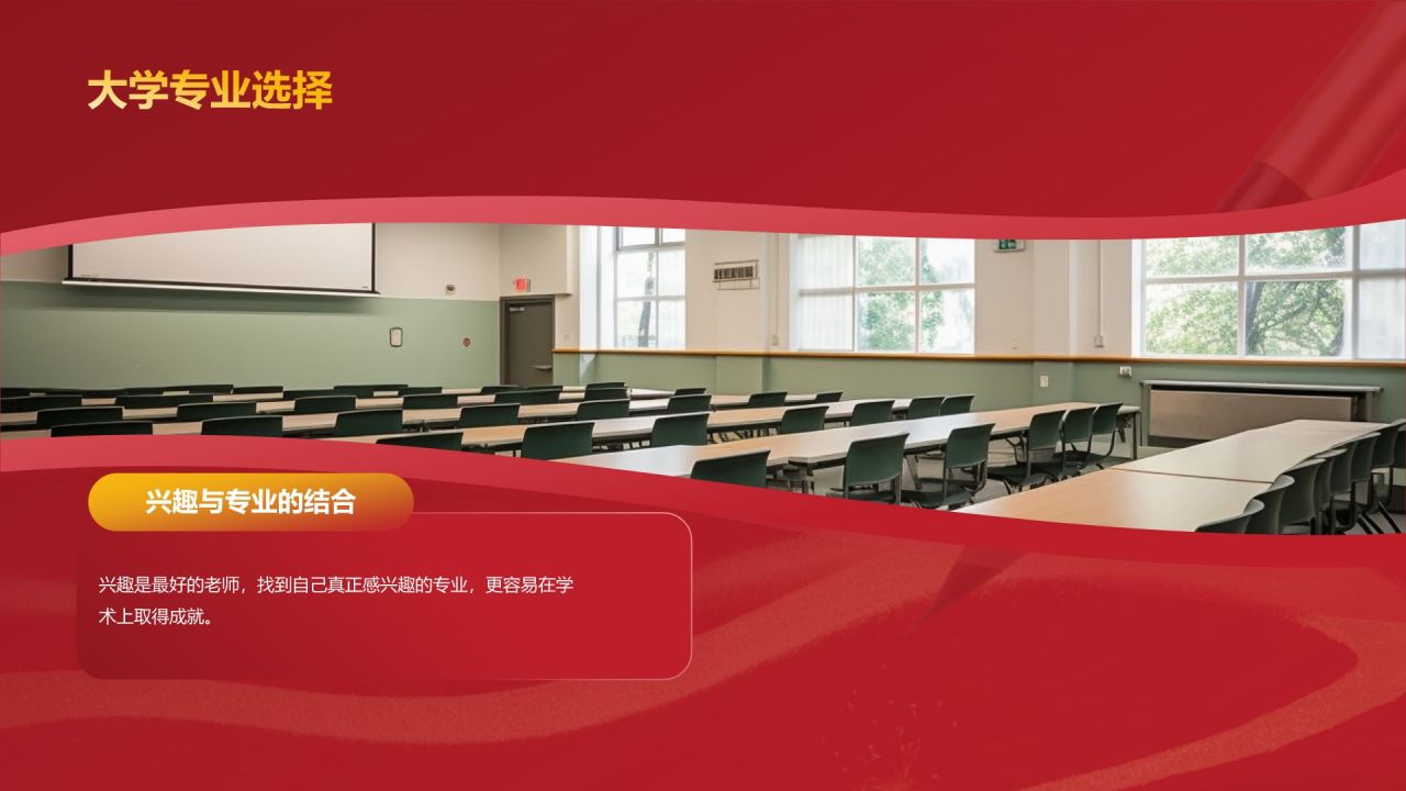 红色喜庆风金榜题名——升学宴PPT模板
