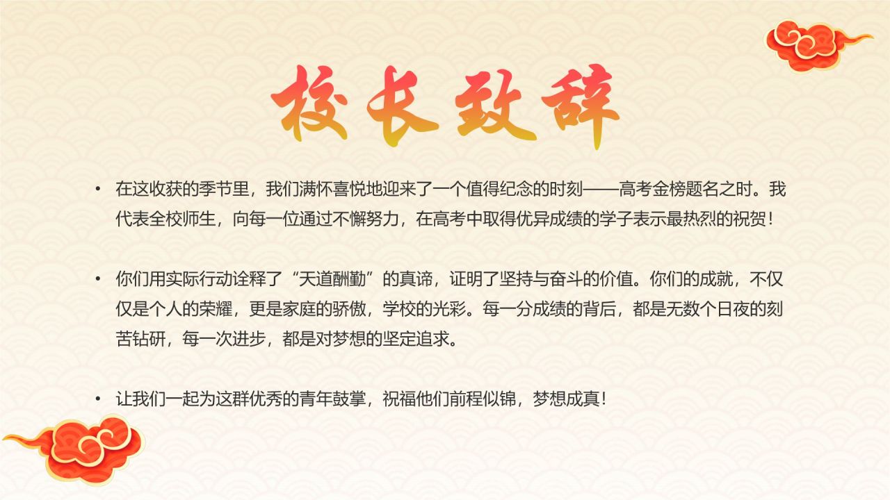 红色喜庆风高考升学宴PPT模板