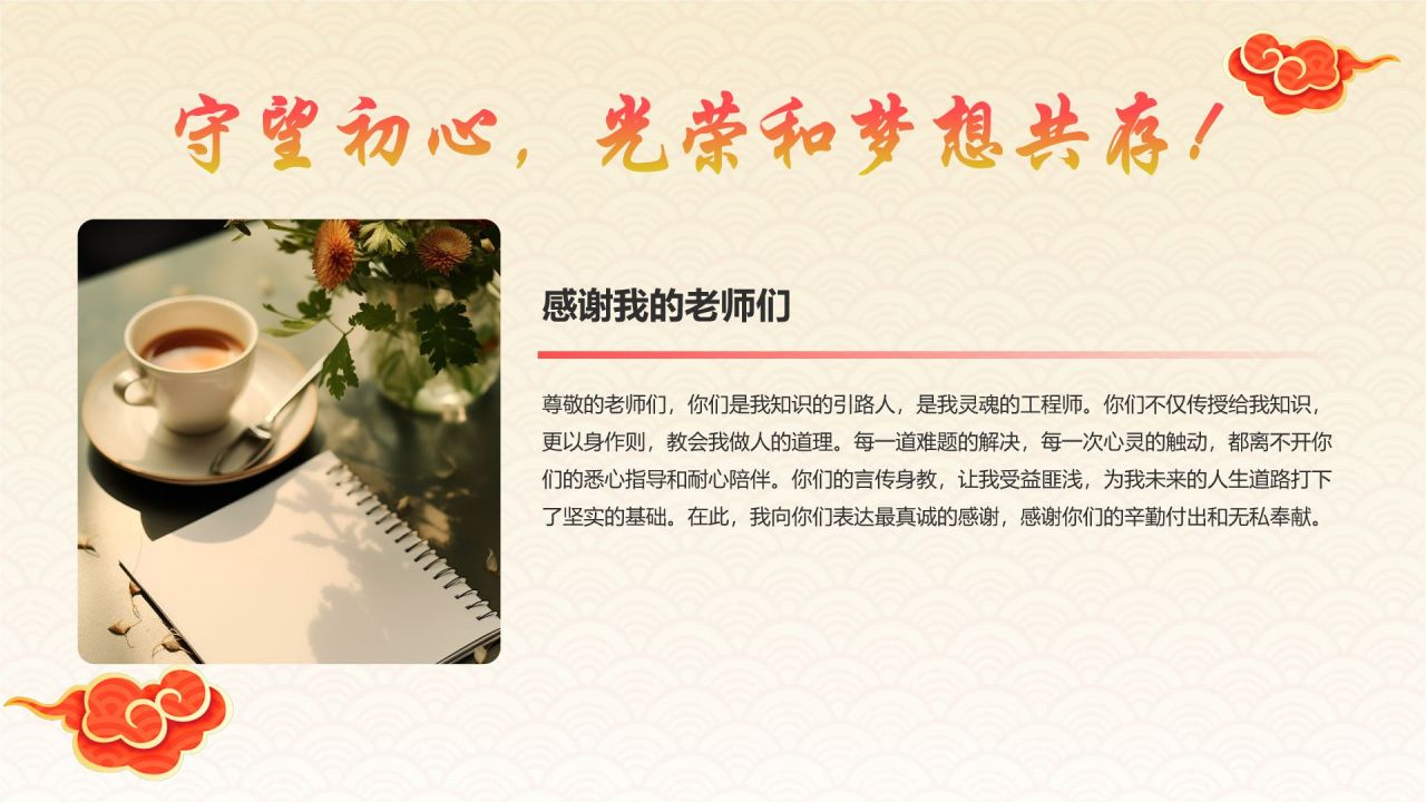 红色喜庆风高考升学宴PPT模板