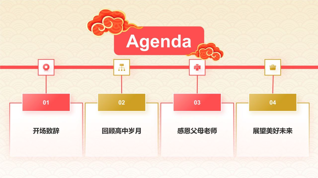 红色喜庆风高考升学宴PPT模板